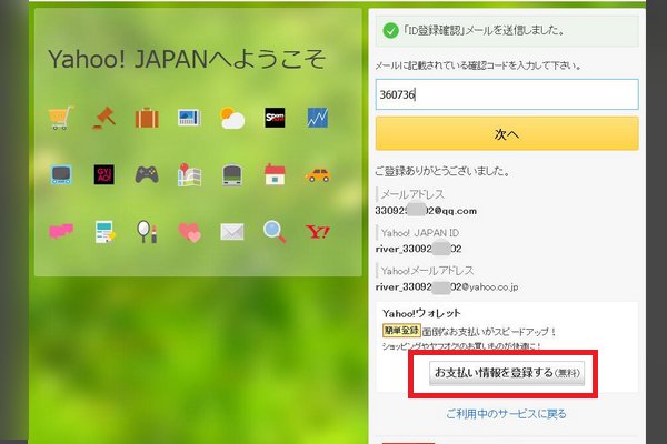 日本雅虎如何注册?