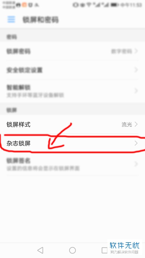 取消华为荣耀V8手机杂志锁屏自动下载图片的设置