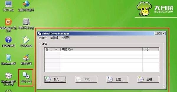 Virtual Drive Manager虚拟光驱使用教程