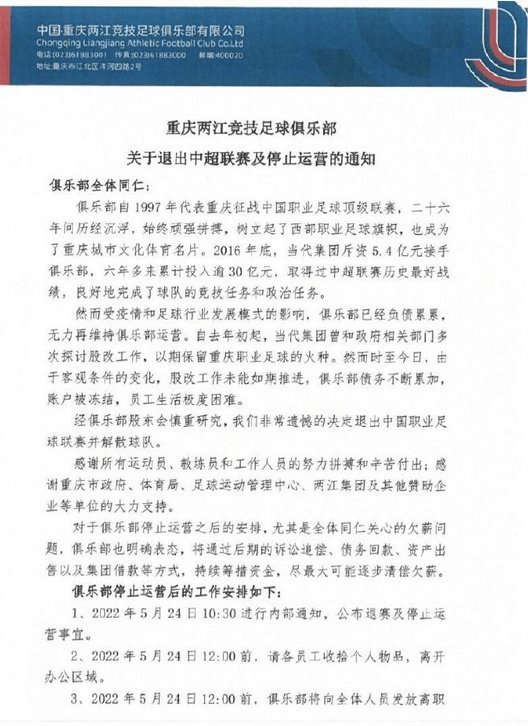 重庆俱乐部目前欠薪总额超7亿,欠薪问题何时才能得到解决?