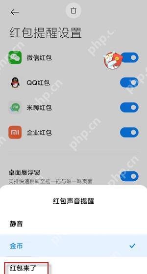 微信红包来了自动提醒怎么设置