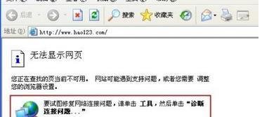 hao123打不开怎么办