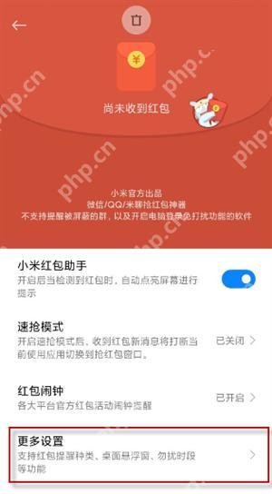 微信红包来了自动提醒怎么设置