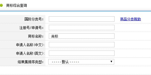 怎样查某企业产品的商标注册号和申请号！
