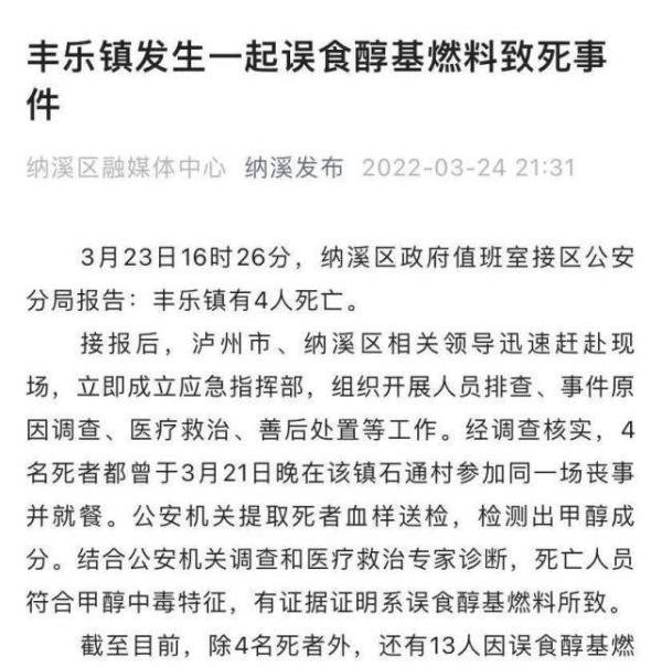 官方通报“流水席4人中毒死亡”，严格管理危险化学品-百环律师事务所