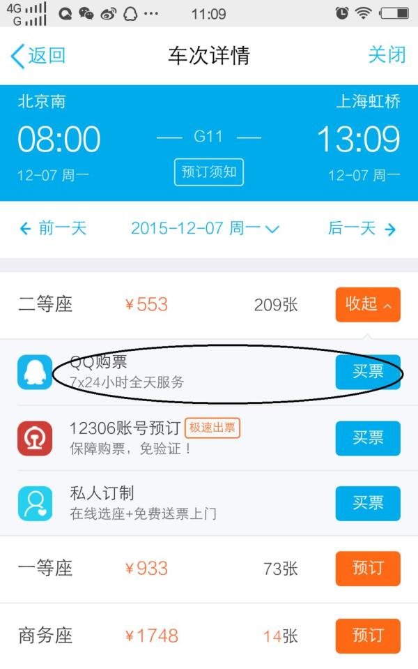 怎么用手机qq购买火车票和飞机票