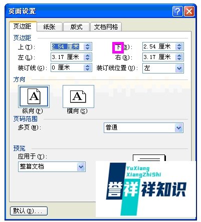 Microsoft word2003中怎样进行页面设置?