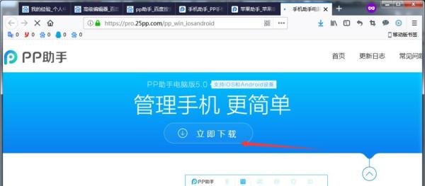 pp助手正版使用教程?