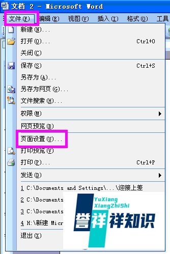 Microsoft word2003中怎样进行页面设置?