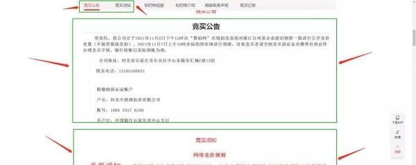 聚拍网竞拍流程,想参加竞买的小白看过来