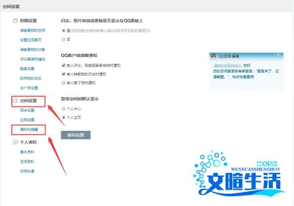 QQ空间怎么登录时默认显示个人主页？