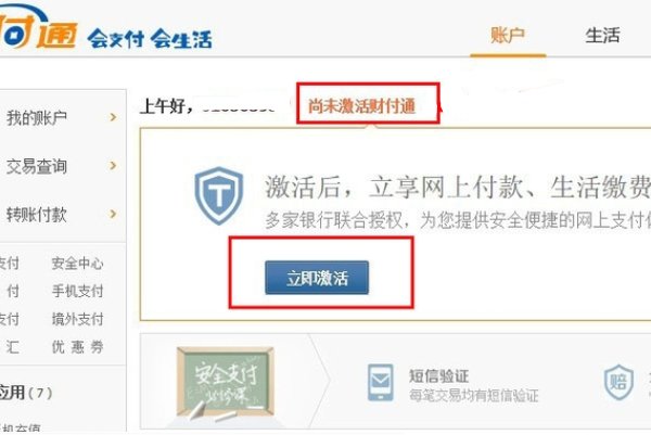 如何开通财付通?都需要些什么?