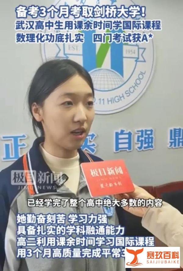 优秀！武汉女生备考3个月被剑桥录取，课余时间学国际课程！