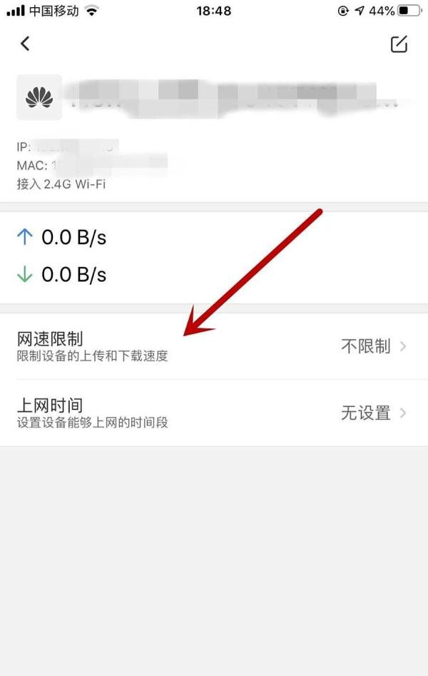 wifi被人连了，怎么限制别人的网速