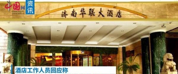 神反转!华联大酒店:阿里女员工未入住