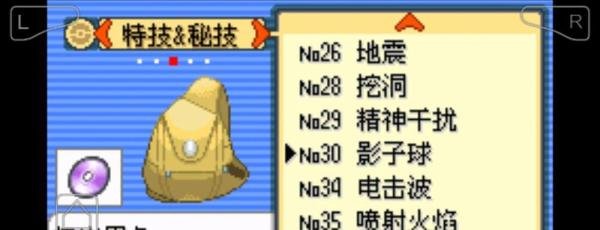 口袋妖怪漆黑的魅影影子球怎样得