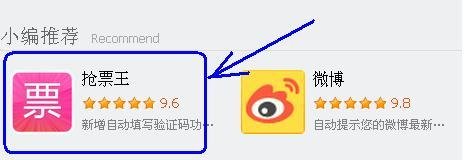 如何用360浏览器抢火车票
