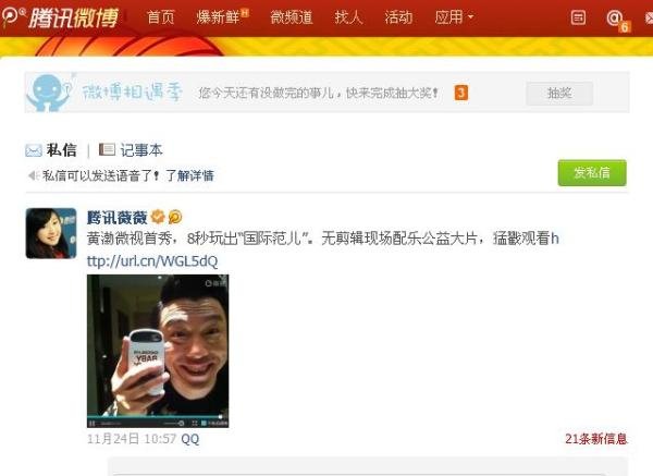 如何通过腾讯微博查看对方QQ号码