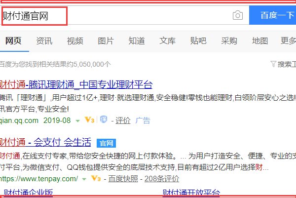 如何开通财付通？都需要些什么？