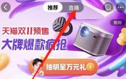 淘宝双十一直播间在哪看