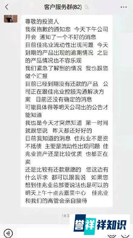 佳兆业暴雷，你怎么了？