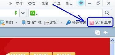 如何用360浏览器抢火车票