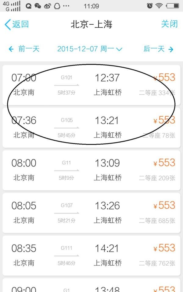 怎么用手机qq购买火车票和飞机票