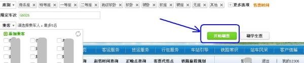 如何用360浏览器抢火车票