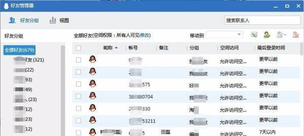 最新版的qq好友管理器在哪里怎么找