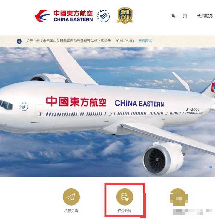 东方航空一星会员45000里程积分