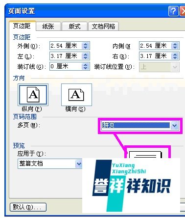 Microsoft word2003中怎样进行页面设置?