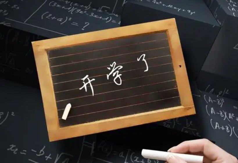 开学祝福语简短