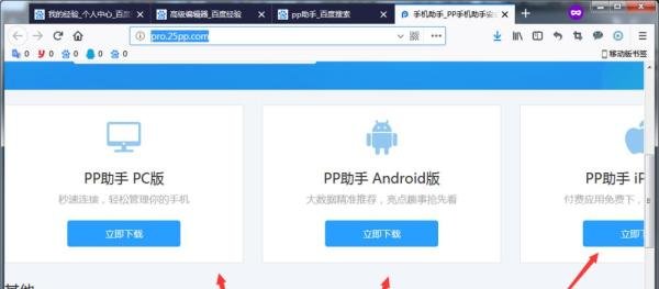 pp助手正版使用教程?