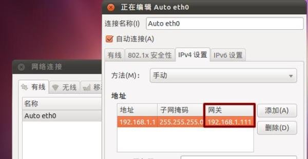 Linux系统通过虚拟机桥接共享网络实现闪讯上网