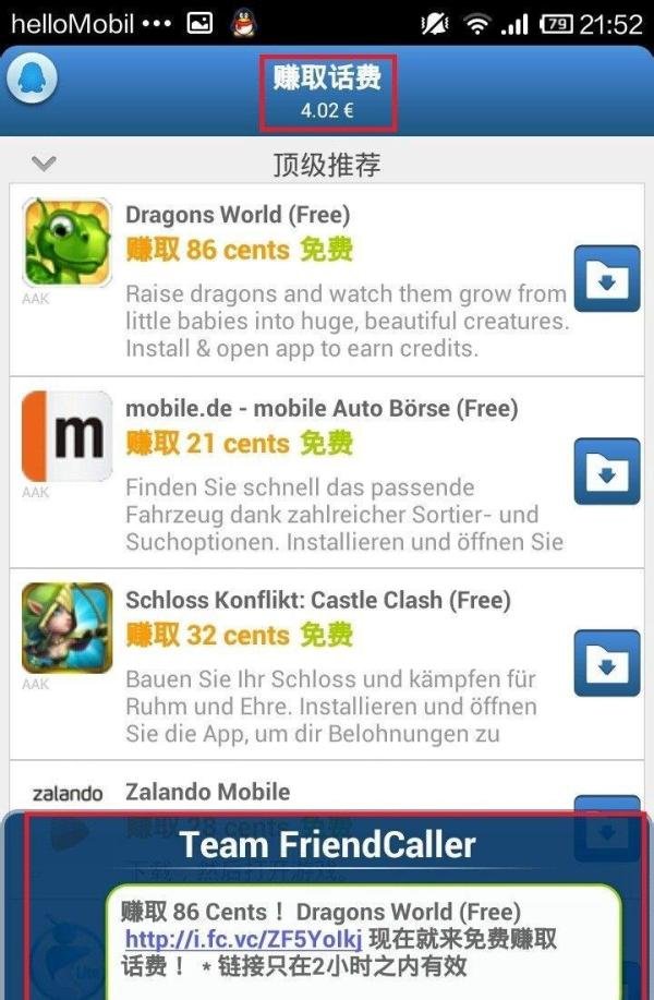 免费电话软件：[2]免费赚话费通话时间2