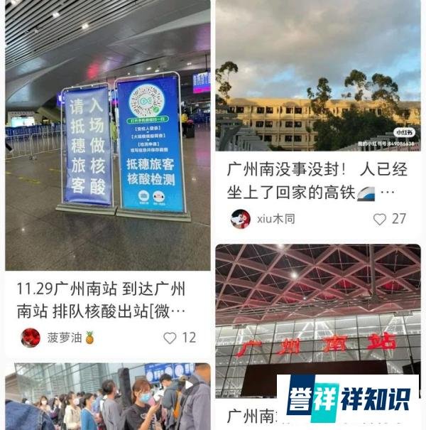 广州南站被封、旅客滞留?官方回应