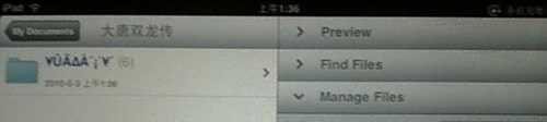 怎样用IPad看txt电子书