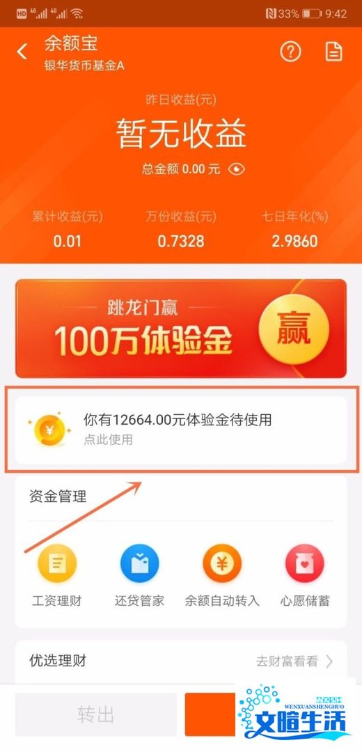 余额宝体验金怎么激活
