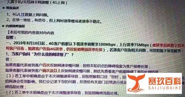 4G网络被限速?三大运营商回应