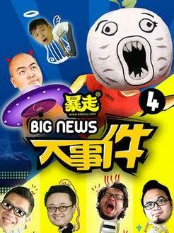 《暴走大事件》第五季36在百度云上为什么被删了？