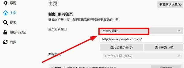 如何修改(forefox)浏览器的默认主页?