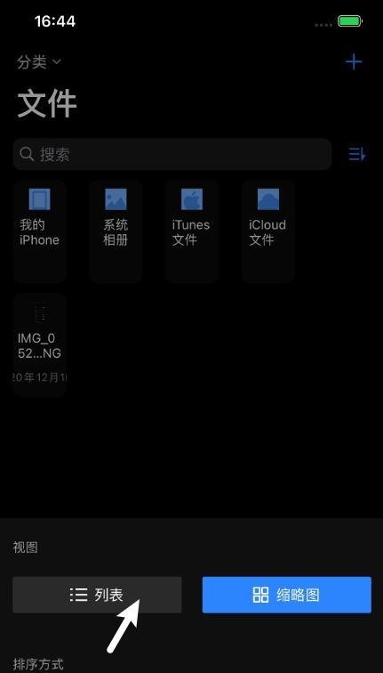 iPhone版ES文件管理器怎么把文件移到Documents