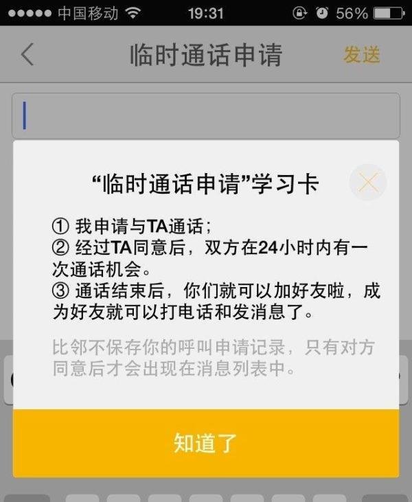 比邻怎么用 交友软件怎么玩 免费打电话