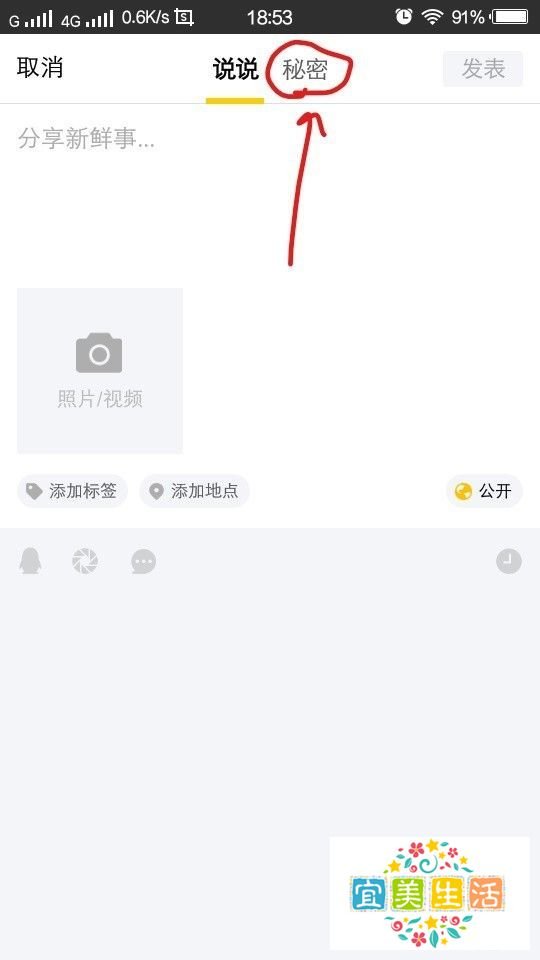 QQ怎么发秘密和看秘密？