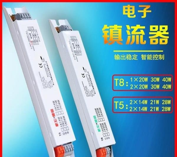 T5T8紫外线消毒灯杀菌灯管电子镇流器14W15W20W21W28W30W40W通用