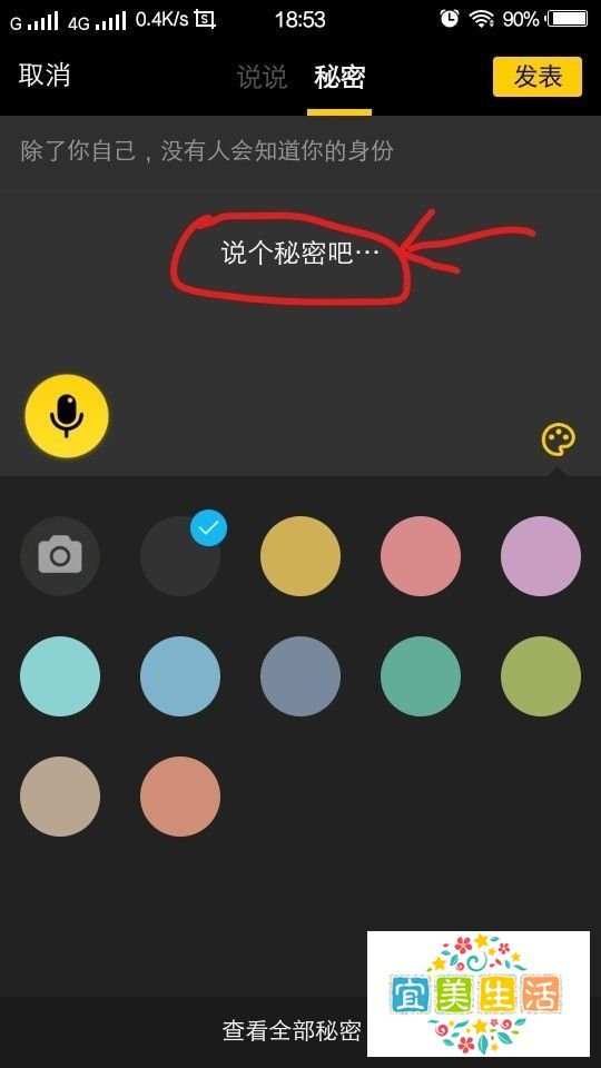 QQ怎么发秘密和看秘密？