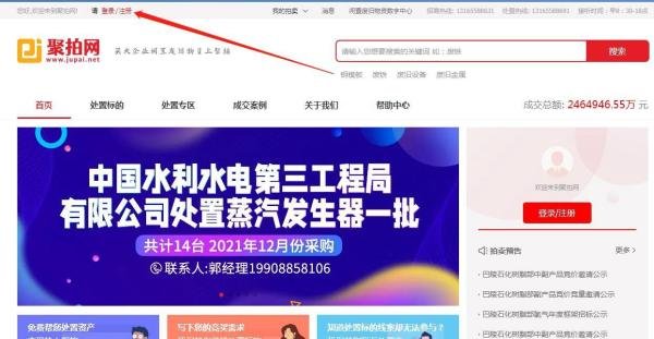 聚拍网竞拍流程,想参加竞买的小白看过来