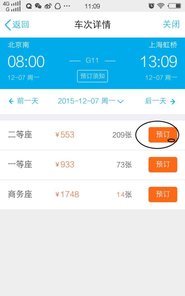 怎么用手机qq购买火车票和飞机票