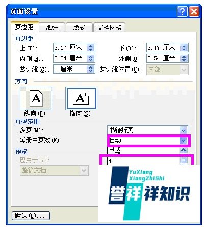 Microsoft word2003中怎样进行页面设置?