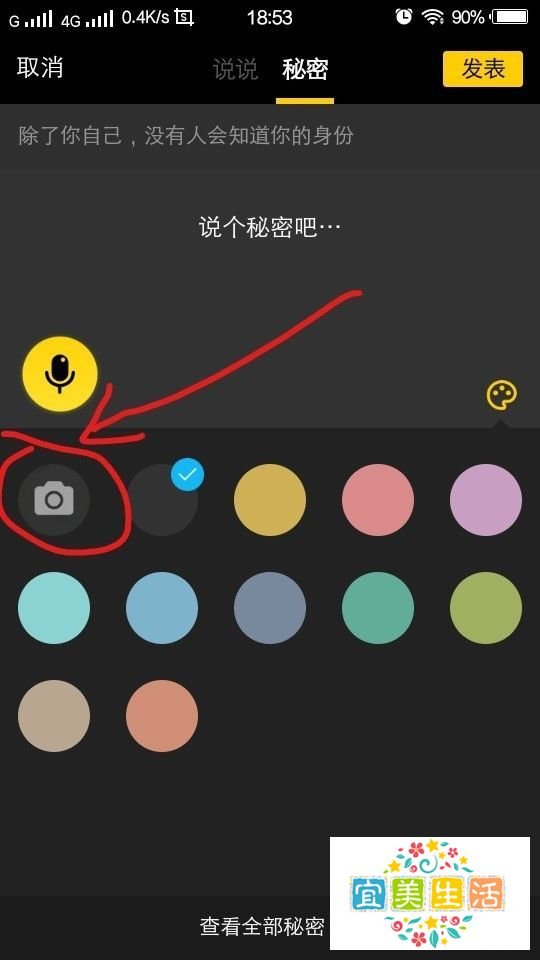 QQ怎么发秘密和看秘密？